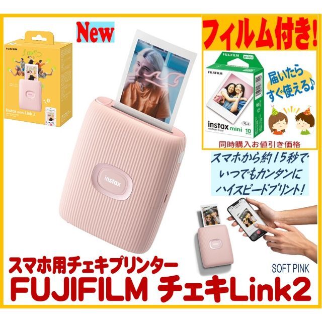 新品 チェキ専用スマホプリンターLink2 SOFT PINK フィルム10枚付 | フリマアプリ ラクマ 新品 チェキ専用スマホプリンターLink2 SOFT PINK フィルム10枚付 | フリマアプリ ラクマ