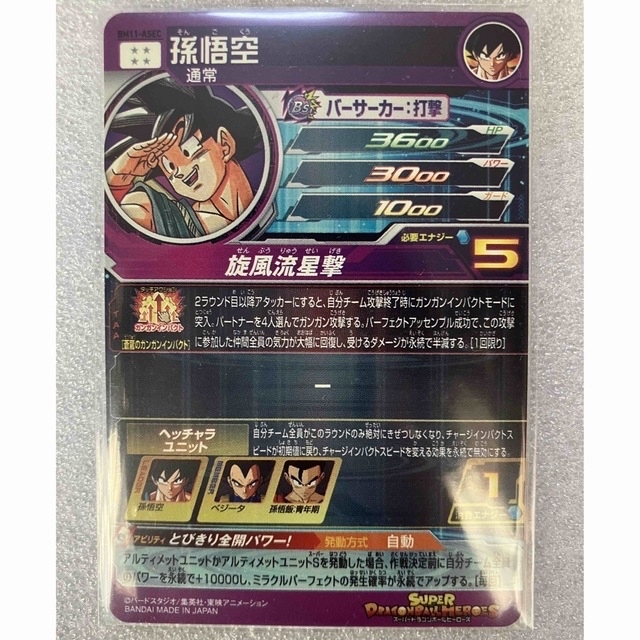 ドラゴンボール(ドラゴンボール)のスーパードラゴンボールヒーローズBM11-ASEC パラバイ悟空 完全美品☆ エンタメ/ホビーのトレーディングカード(シングルカード)の商品写真