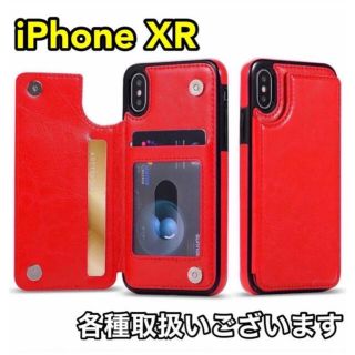 アイフォーン(iPhone)のiPhoneケース iPhoneXR ポケット 2つ マグネット 赤 レッド(iPhoneケース)