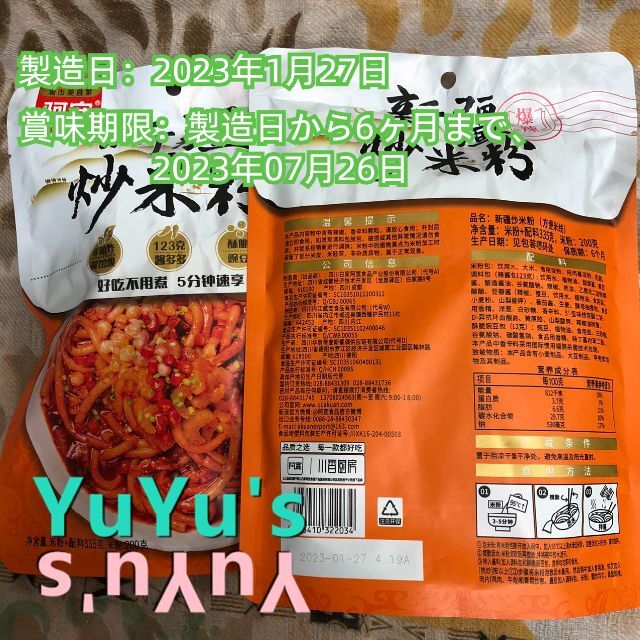 Hi A'KUAN 阿寬シリーズ　3袋　新疆炒米粉　太いビーフン炒め（激辛） 食品/飲料/酒の食品(麺類)の商品写真