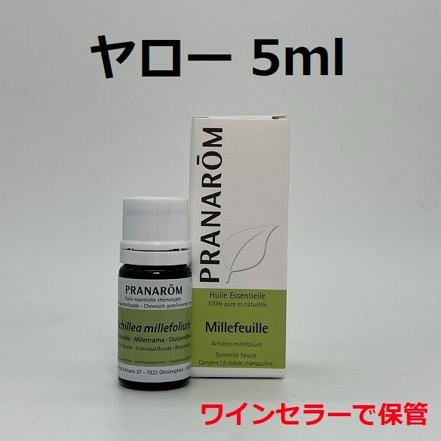 プラナロム ヤロー 5ml 精油 PRANAROM ヤロウ エッセンシャルオイル