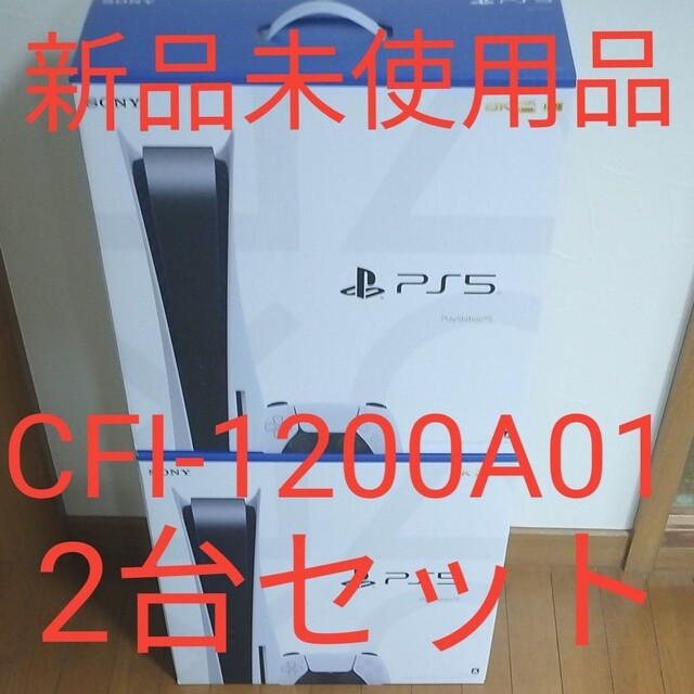 PlayStation - PS5本体 CFI-1200A01 2台セット 新品未使用品の通販 by ...