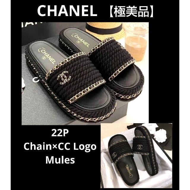 ◇美品◇希少◇22P◇入手困難◇CHANEL◇サンダル ミュール スリッパ 36