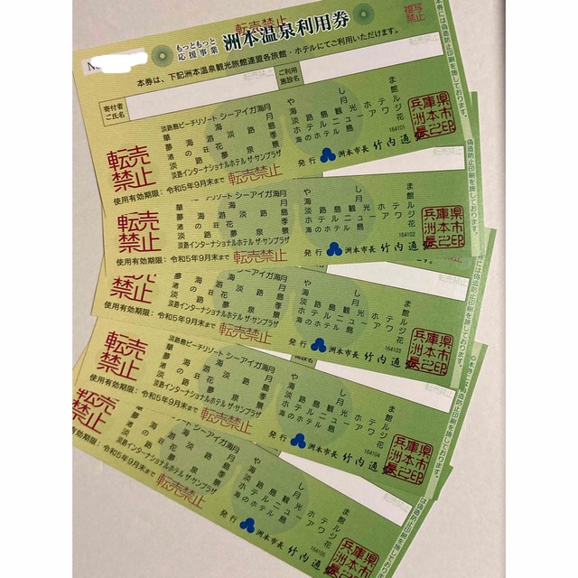 洲本温泉利用券 50000円と洲本応援券2000円 堅実な究極の www