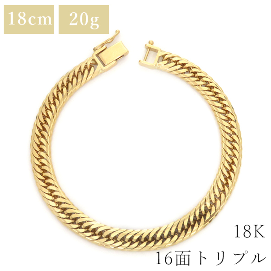 在庫処分大特価!!】 ブレスレット 喜平 K18 トリプ 16面 20g 18cm 18金