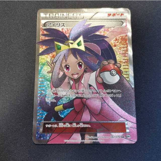 最初の ポケモン 082/076 アイリスSR - シングルカード - electmcshane.com