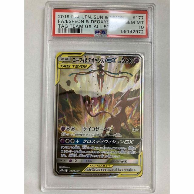 エーフィ&デオキシスgx sa  psa10 鑑定品　bgs cgcスノーハザード