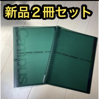 コクヨ(コクヨ)の新品Campusリングノート２冊セット（緑）(ファイル/バインダー)