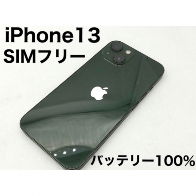 豪華 iPhone - iPhone13 グリーン 128 GB SIMフリー スマートフォン
