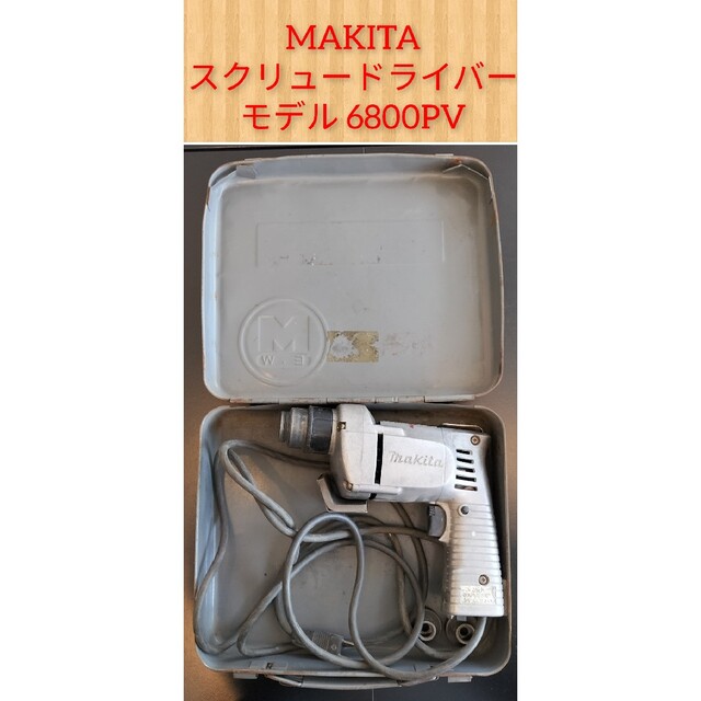 【即日発送】MAKITA スクリュードライバー 6800PV スポーツ/アウトドアの自転車(工具/メンテナンス)の商品写真