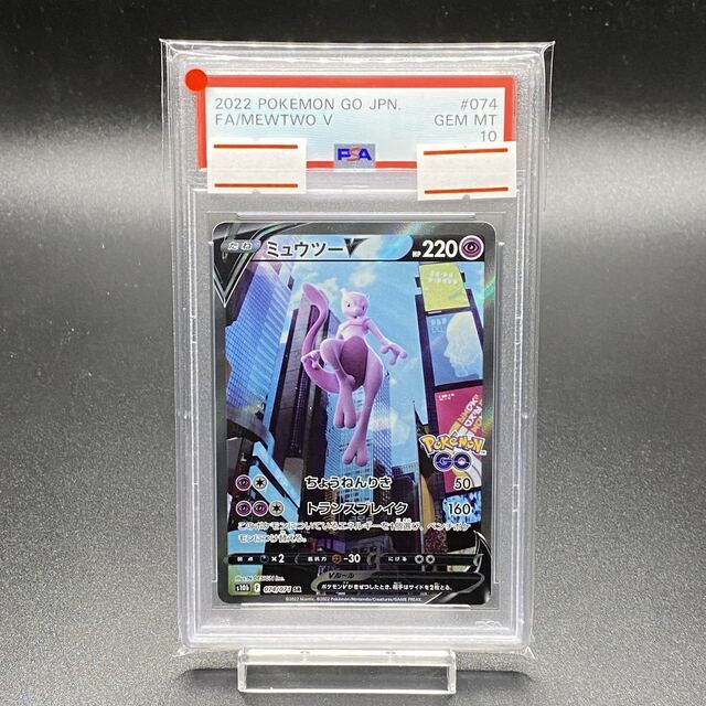 PSA10 ミュウツーV SR 074/071 - シングルカード