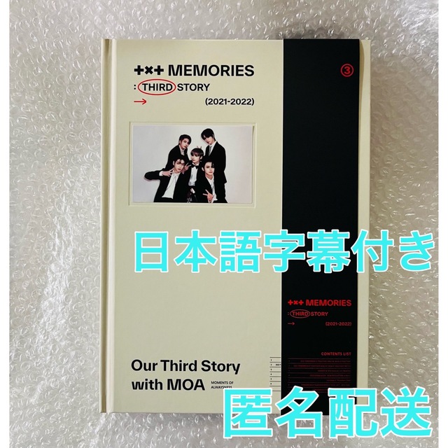 TXT MEMORIES :  THIRD STORY DVD 日本語字幕付き