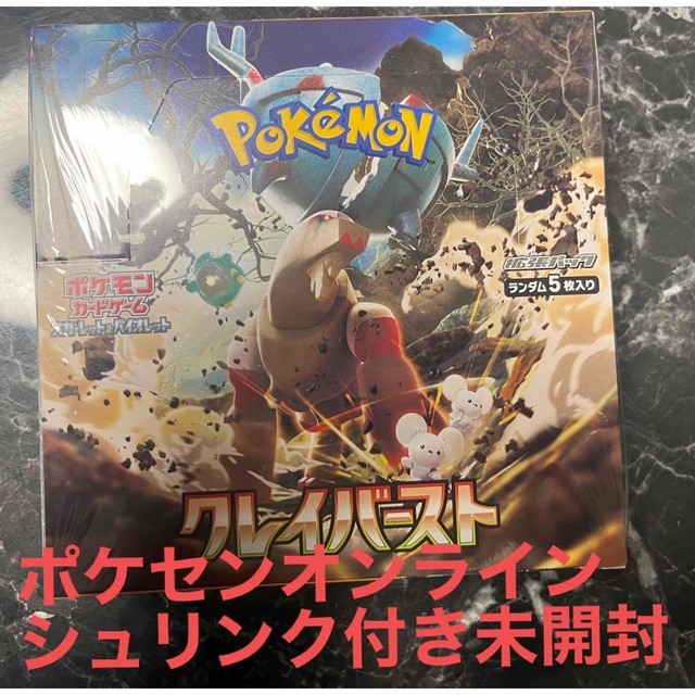 クレイバースト ポケセンオンラインシュリンク付 1BOX-