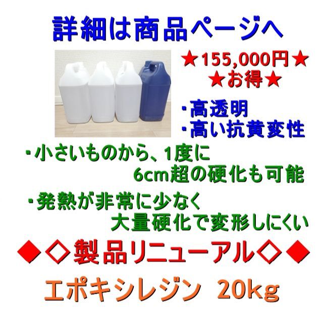 高品質 エポキシレジン 20kg エポキシ樹脂 レジン液 2液性 数量は多