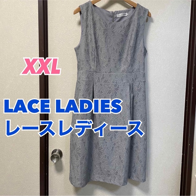 未使用　LACELADIES レースレディース　グレー　レースワンピース　XXL レディースのワンピース(ひざ丈ワンピース)の商品写真