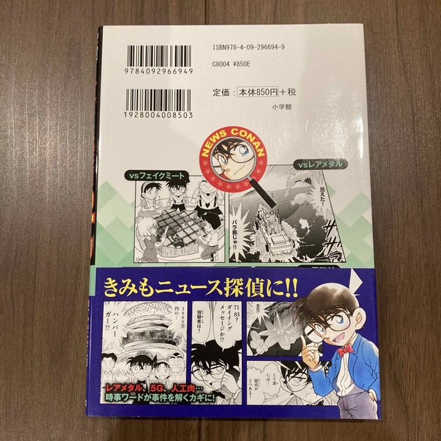 ニュース探偵コナン ２ エンタメ/ホビーの本(絵本/児童書)の商品写真