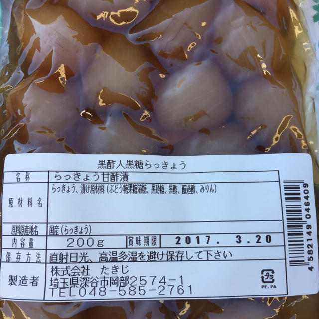 You Me様⭐️袋⭐️送料込⭐️国産 黒酢入り黒糖らっきょう 200g×3 食品/飲料/酒の加工食品(漬物)の商品写真