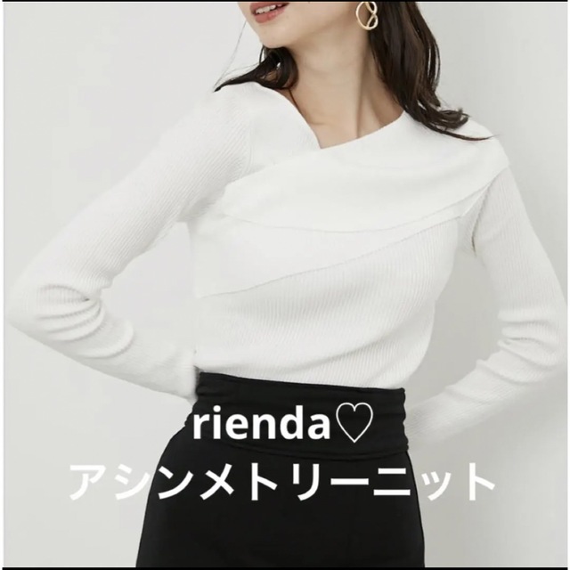 rienda(リエンダ)のrienda アシンメトリーニット🤍 レディースのトップス(ニット/セーター)の商品写真