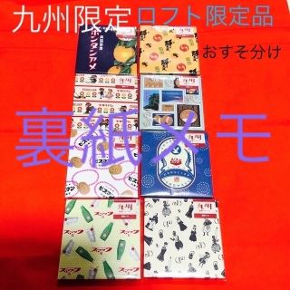 裏紙メモ　九州限定　レア　銘菓シリーズ　8種✖️5枚ずつ　おすそ分け(印刷物)