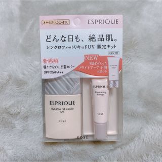 エスプリーク(ESPRIQUE)の(R.R.Rさん専用)エスプリーク シンクロフィットリキッドUV 限定キット(ファンデーション)