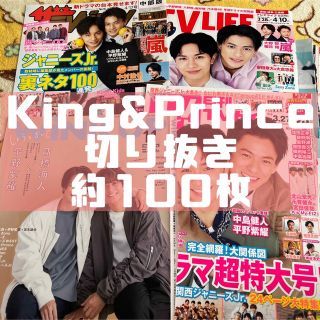 King&Prince 切り抜き(アート/エンタメ/ホビー)