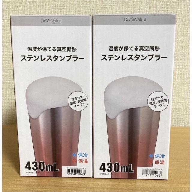 ニトリ(ニトリ)のステンレスタンブラー　430ml  2本セット　保冷　保温　 インテリア/住まい/日用品のキッチン/食器(タンブラー)の商品写真