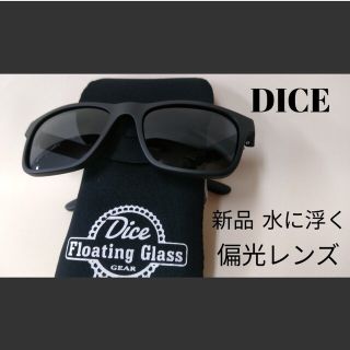 ダイス(DICE)のサングラス ダイス フロートサングラス 水に浮くサングラス 偏光サングラス(サングラス/メガネ)