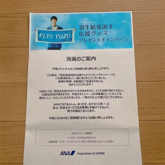 非売品⭐︎ANA 羽生結弦選手 FLY YUZU タオル バナータオル お気にいる