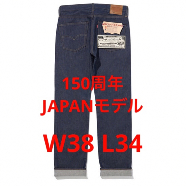 38インチ LEVI'S 501 150周年 カタカナ JAPAN モデル 数量限定セール