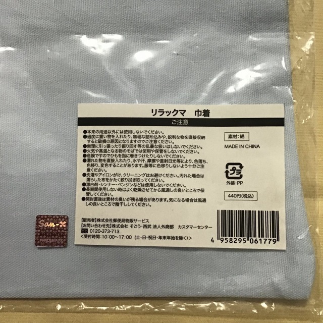 リラックマ　巾着　水色　2枚　セット　新品 エンタメ/ホビーのおもちゃ/ぬいぐるみ(キャラクターグッズ)の商品写真