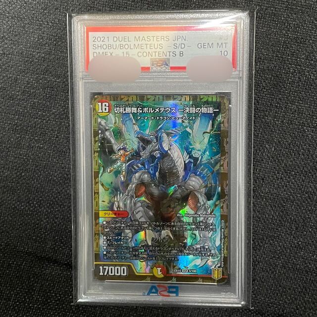 切札勝舞&ボルメテウス -決闘の物語- DSR 3/100 PSA10 | www.jarussi