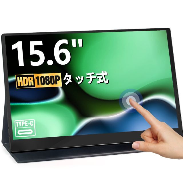 【新品未使用】2023年 モバイルモニター 高画質 薄型 軽量 15.6インチ