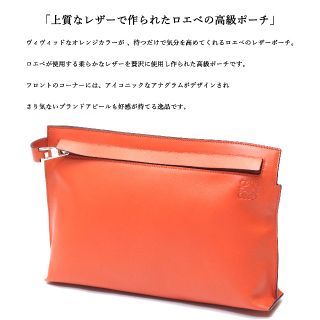 【新品】◇ロエベ◇ アナグラム / オレンジ / レザー / 高級 ポーチ