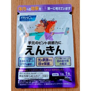 ファンケル(FANCL)のファンケル えんきん 30日分(30粒) 1袋(その他)