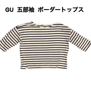 ジーユー(GU)の【期間限定価格】ジーユー  五部袖ボーダーTシャツ(Tシャツ(長袖/七分))