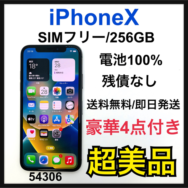 S 100% iPhone X Space Gray 256 GB SIMフリー 【返品交換不可】 20899 ...