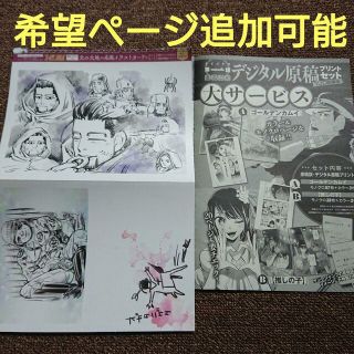 ダイイチワ ヤングジャンプ ゴールデンカムイ イラストカード 応募者全員サービス(漫画雑誌)