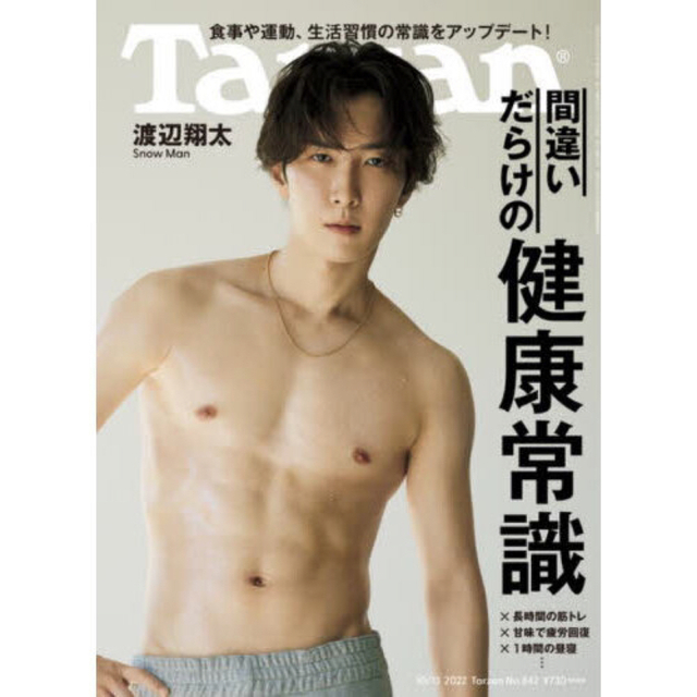 Tarzan(ターザン) 2022年10月13日号 No.842 エンタメ/ホビーの雑誌(音楽/芸能)の商品写真