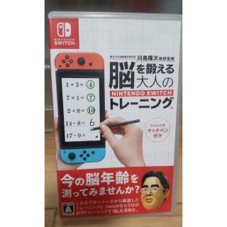 東北大学加齢医学研究所 川島隆太教授監修 脳を鍛える大人のNintendo Sw(家庭用ゲームソフト)