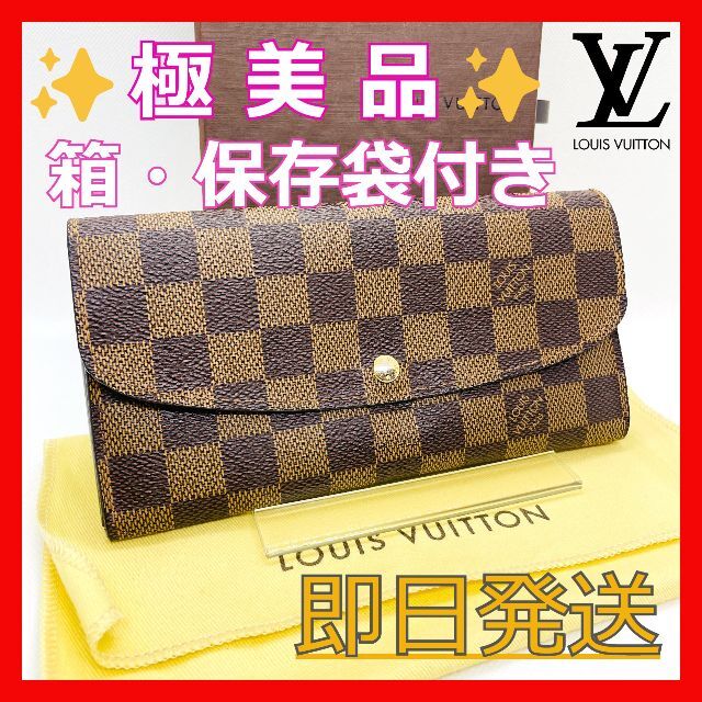 美品】ルイヴィトン ダミエ ポルトフォイユ・エミリー 長財布 人気