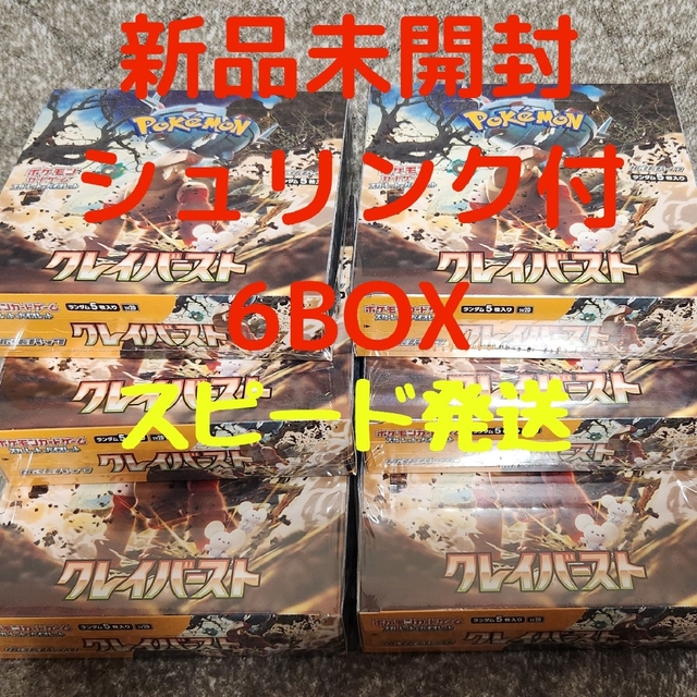 ポケモンカードクレイバースト シュリンク付 6BOXその他