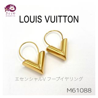 ルイヴィトン(LOUIS VUITTON)のルイヴィトン エセンシャルV フープイヤリング M61088 ピアス(ピアス)