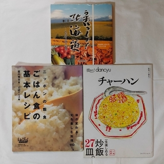 まとめ売り うまいっしょ！北海道 ごはん食の基本レシピ チャーハン(料理/グルメ)