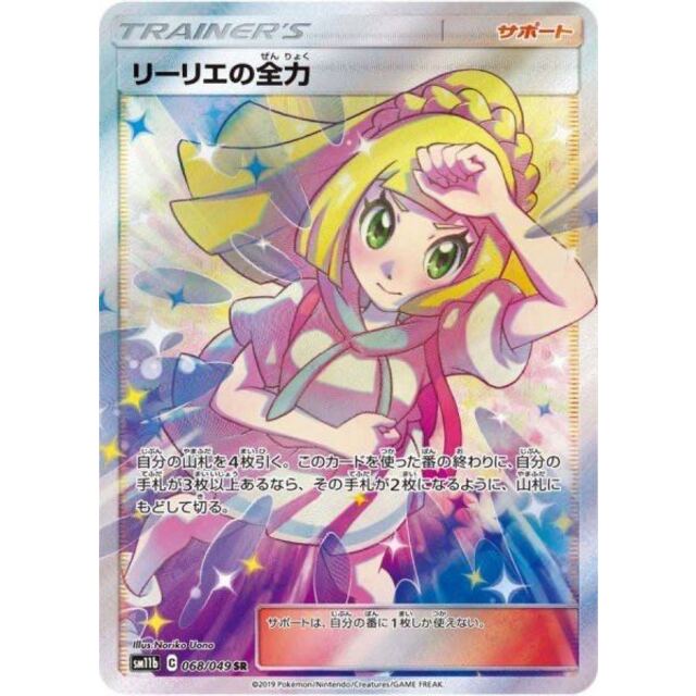 ついに再入荷! リーリエの全力 SR SR セールの通販激安 傷あり特価
