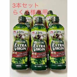 アジノモト(味の素)のらくま様専用　オリーブオイルエキストラバージン600g 【3本】味の素(調味料)