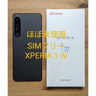 エクスペリア(Xperia)の【ほぼ新品】XPERIA 1IV DOCOMO SO-51C SIMフリー(スマートフォン本体)