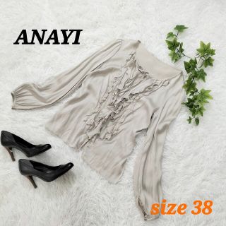 アナイ(ANAYI)の✨シルク混✨ ANAYI アナイ フリルシャツブラウス 上品見え 光沢感 38(シャツ/ブラウス(長袖/七分))