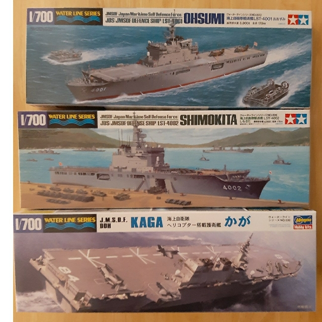 おもちゃ/ぬいぐるみ1/700　ウォーターライン　海上自衛隊　かが　おおすみ　しもきた