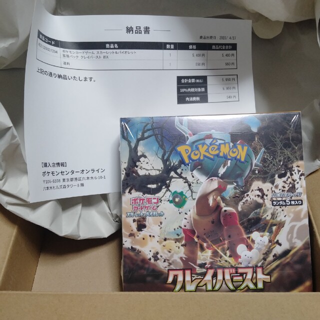 ポケモンカードゲーム　クレイバースト 新品未開封 シュリンク付き 1BOX