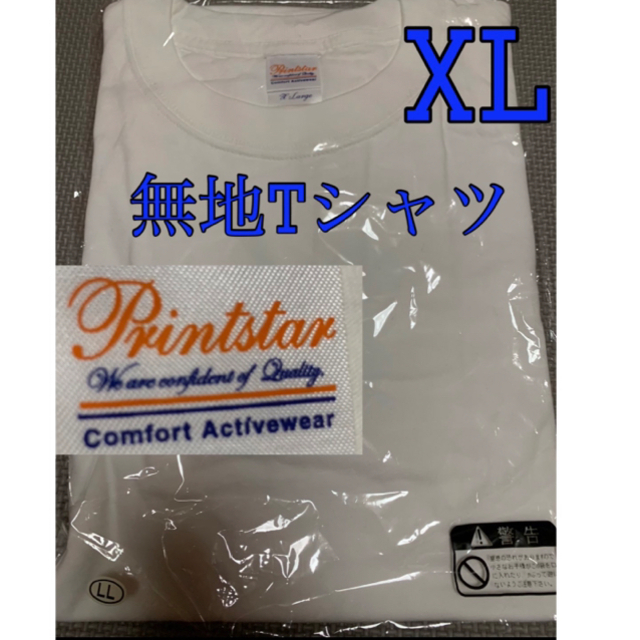 Printstar(プリントスター)のプリントスター　無地　Tシャツ 白　XL 未開封　LL 白Tシャツ お祭り　 メンズのトップス(Tシャツ/カットソー(半袖/袖なし))の商品写真